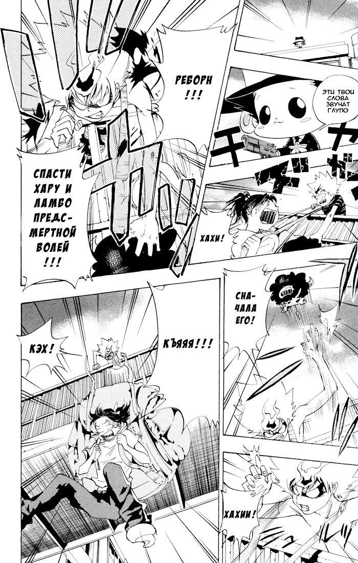 Манга Учитель мафиози Реборн - Глава 59 Страница 16
