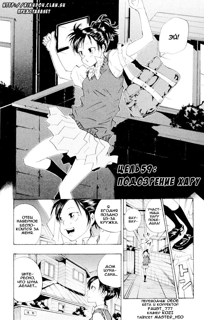 Манга Учитель мафиози Реборн - Глава 59 Страница 1
