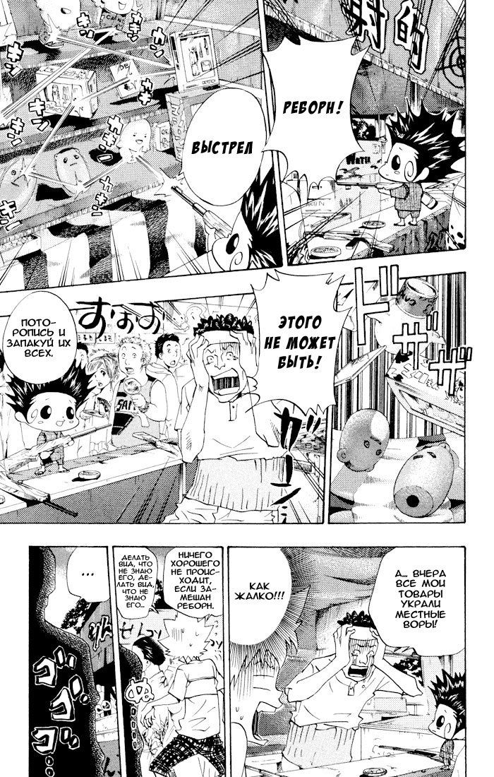 Манга Учитель мафиози Реборн - Глава 58 Страница 3