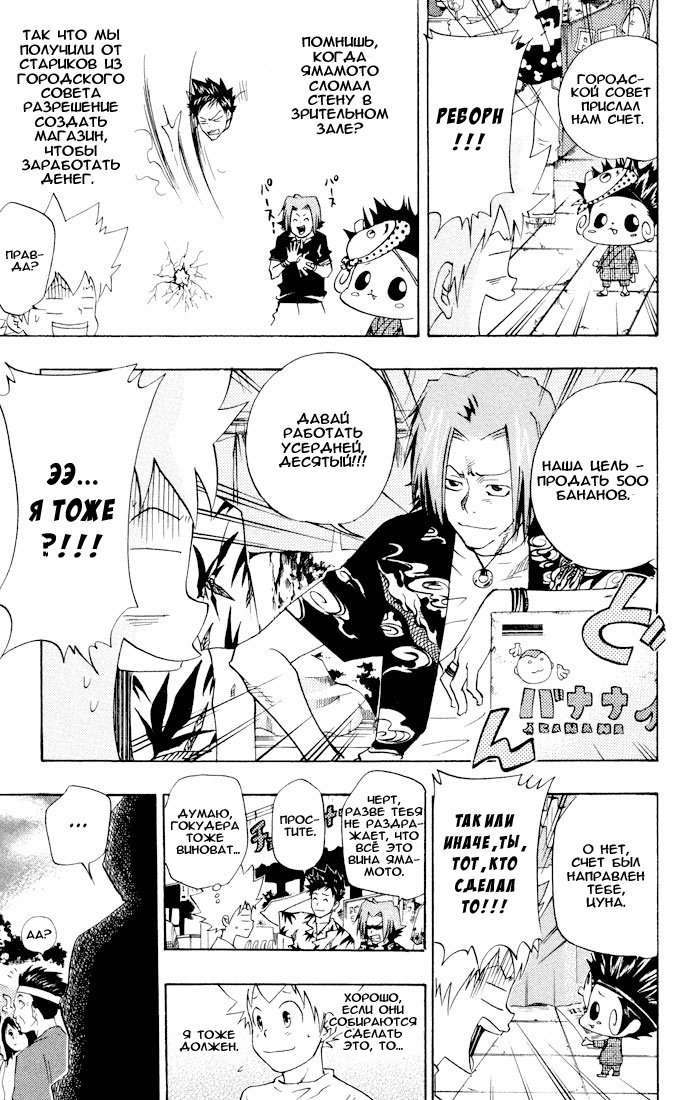 Манга Учитель мафиози Реборн - Глава 58 Страница 5