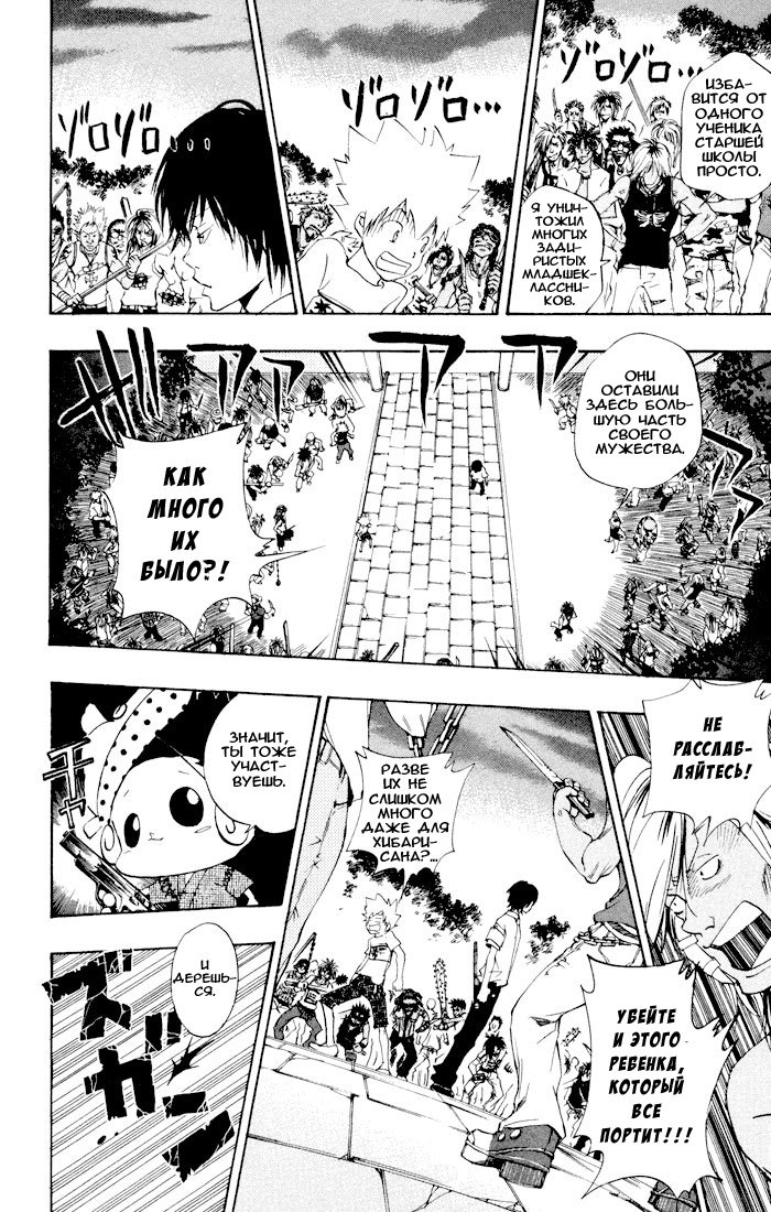 Манга Учитель мафиози Реборн - Глава 58 Страница 16