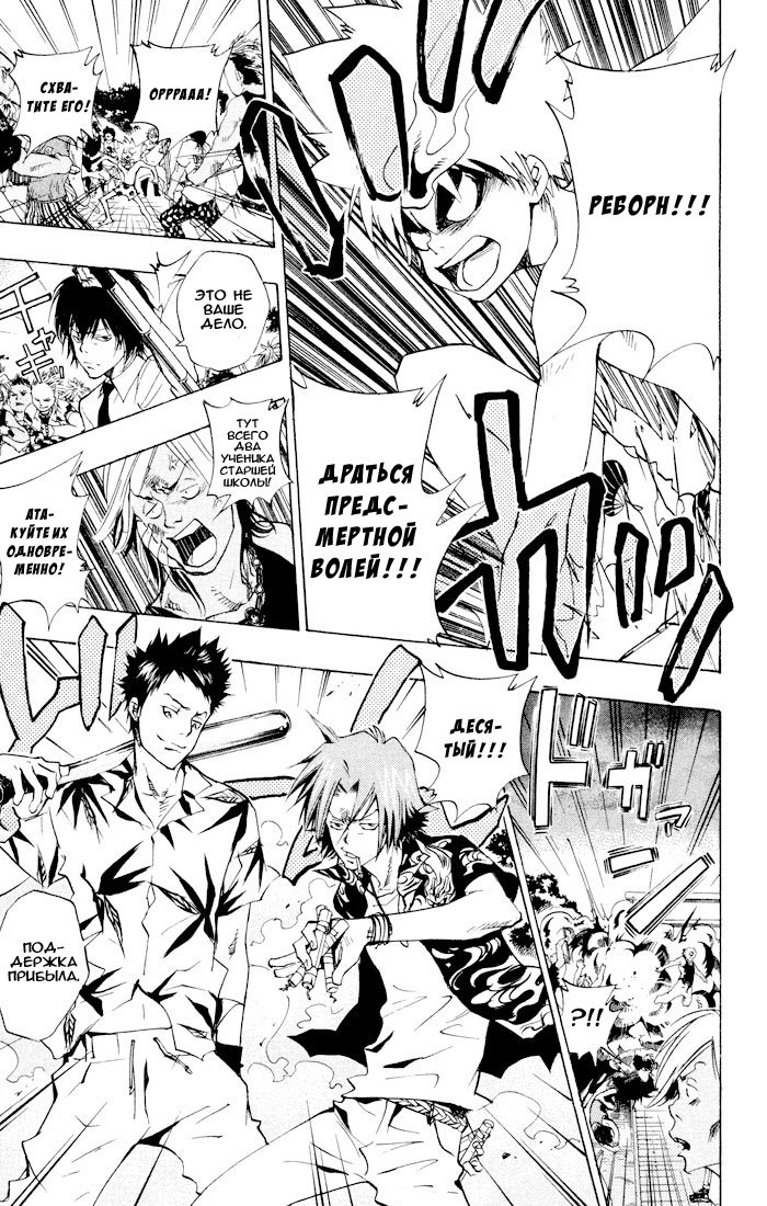 Манга Учитель мафиози Реборн - Глава 58 Страница 17