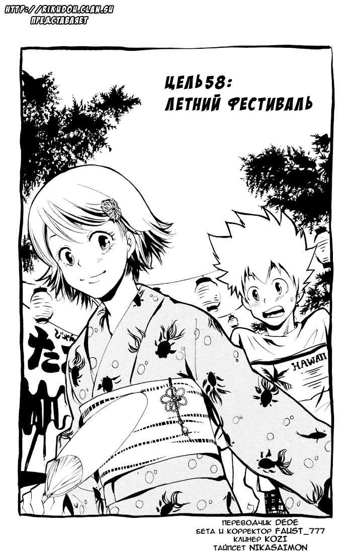 Манга Учитель мафиози Реборн - Глава 58 Страница 1