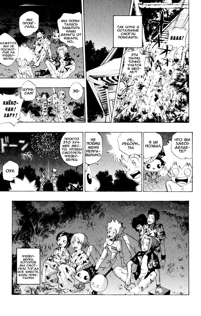 Манга Учитель мафиози Реборн - Глава 58 Страница 19