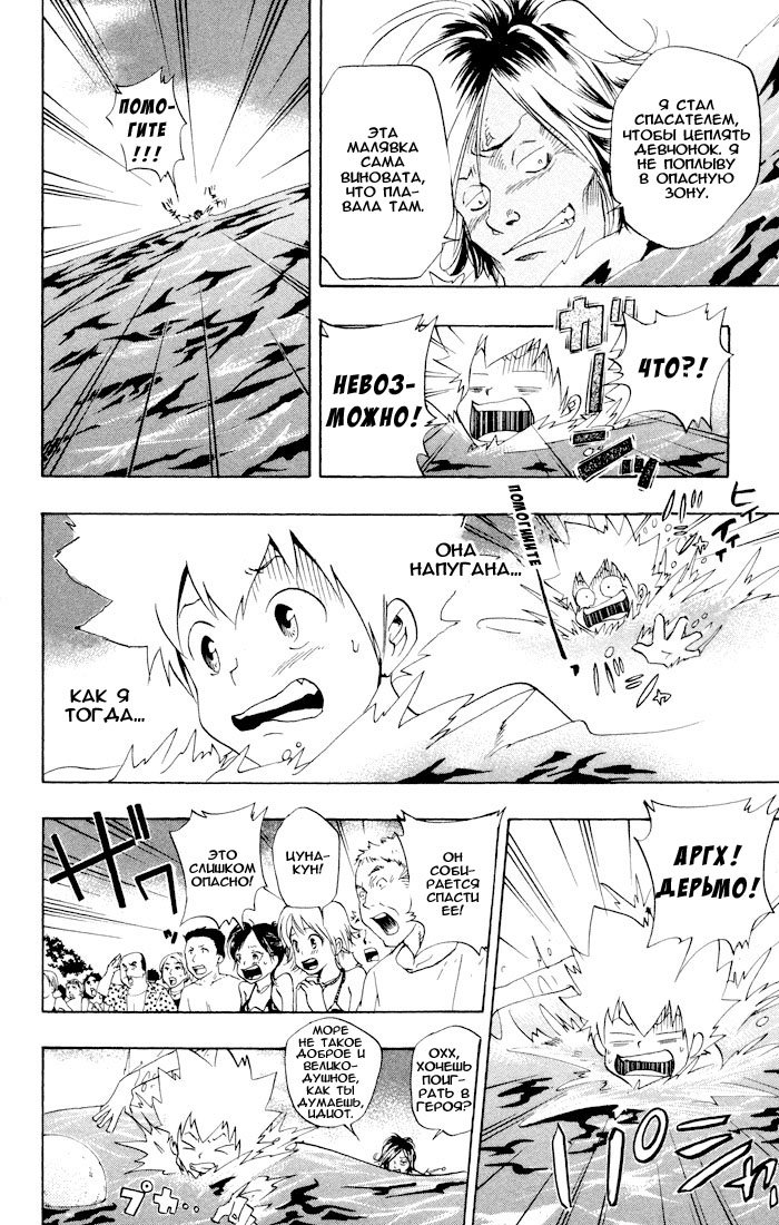 Манга Учитель мафиози Реборн - Глава 57 Страница 16