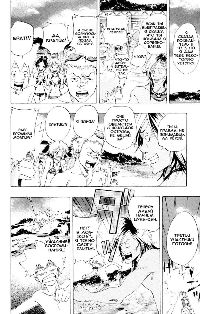 Манга Учитель мафиози Реборн - Глава 57 Страница 14