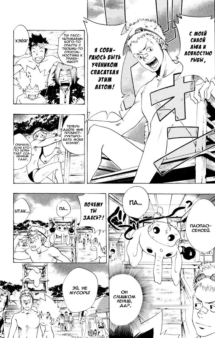 Манга Учитель мафиози Реборн - Глава 57 Страница 4