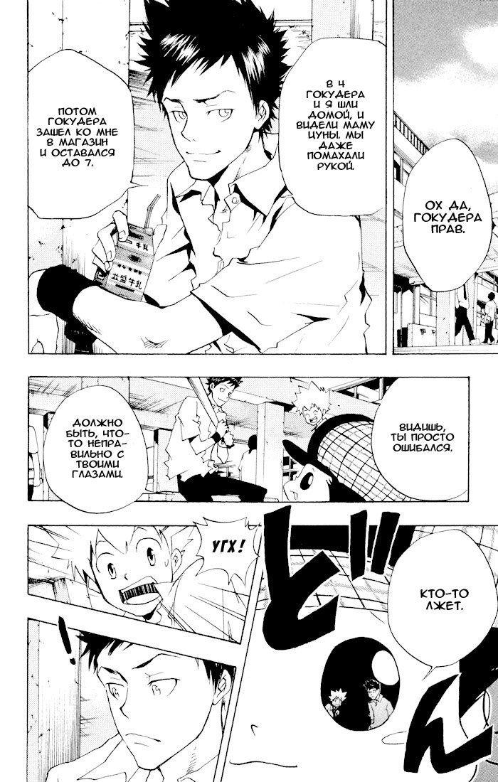 Манга Учитель мафиози Реборн - Глава 56 Страница 12
