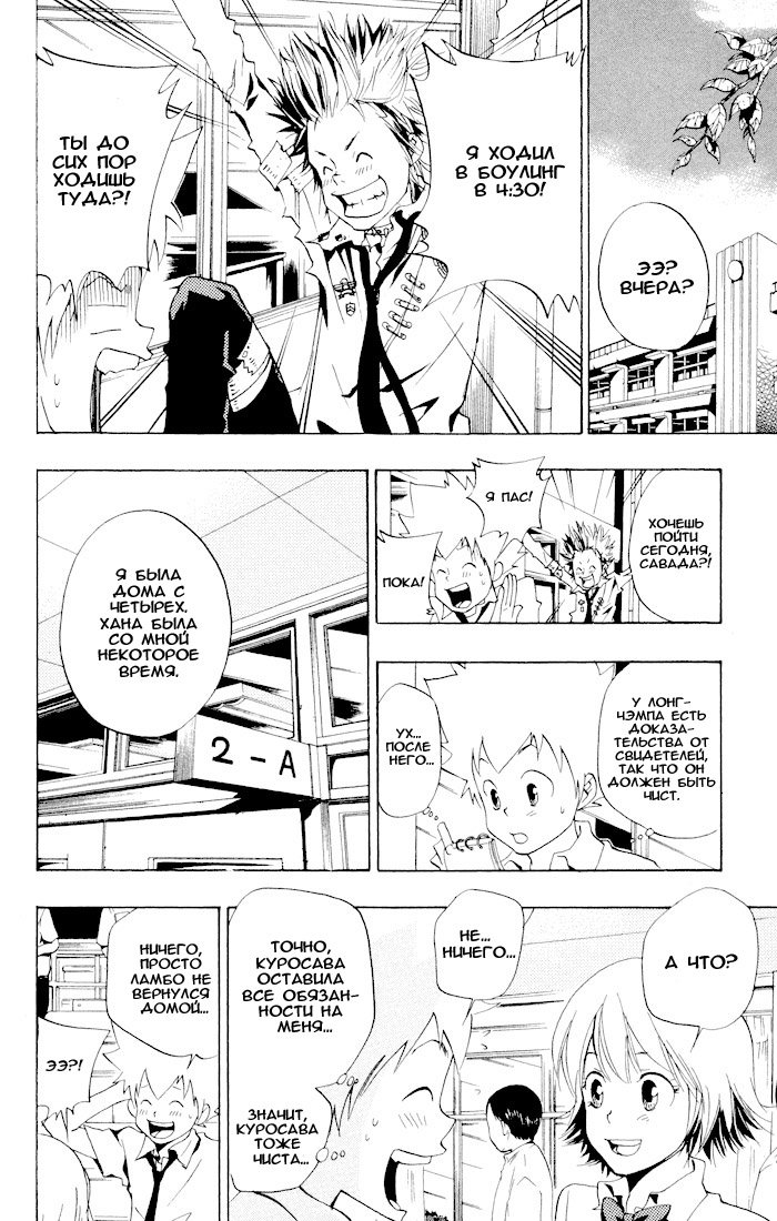 Манга Учитель мафиози Реборн - Глава 56 Страница 8