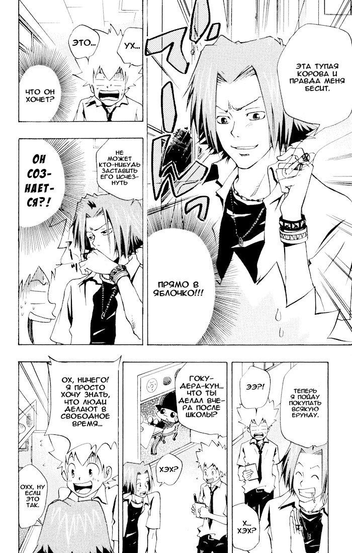 Манга Учитель мафиози Реборн - Глава 56 Страница 10