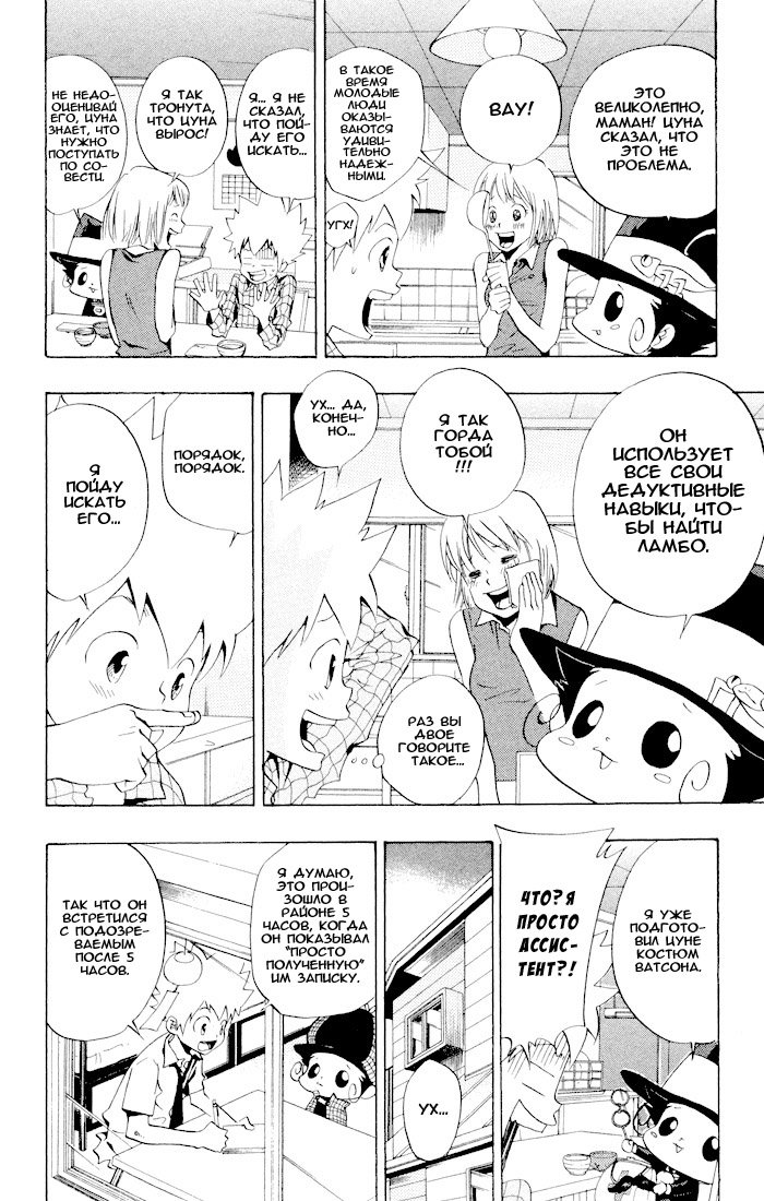 Манга Учитель мафиози Реборн - Глава 56 Страница 4