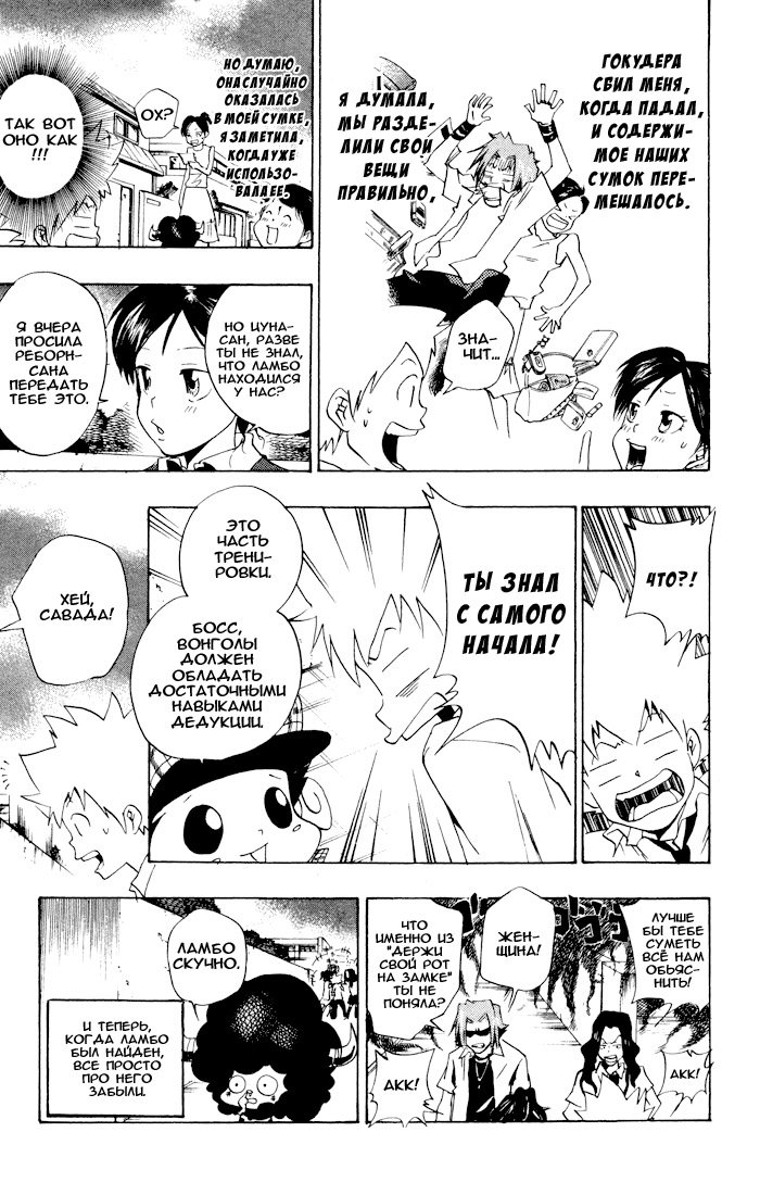Манга Учитель мафиози Реборн - Глава 56 Страница 23
