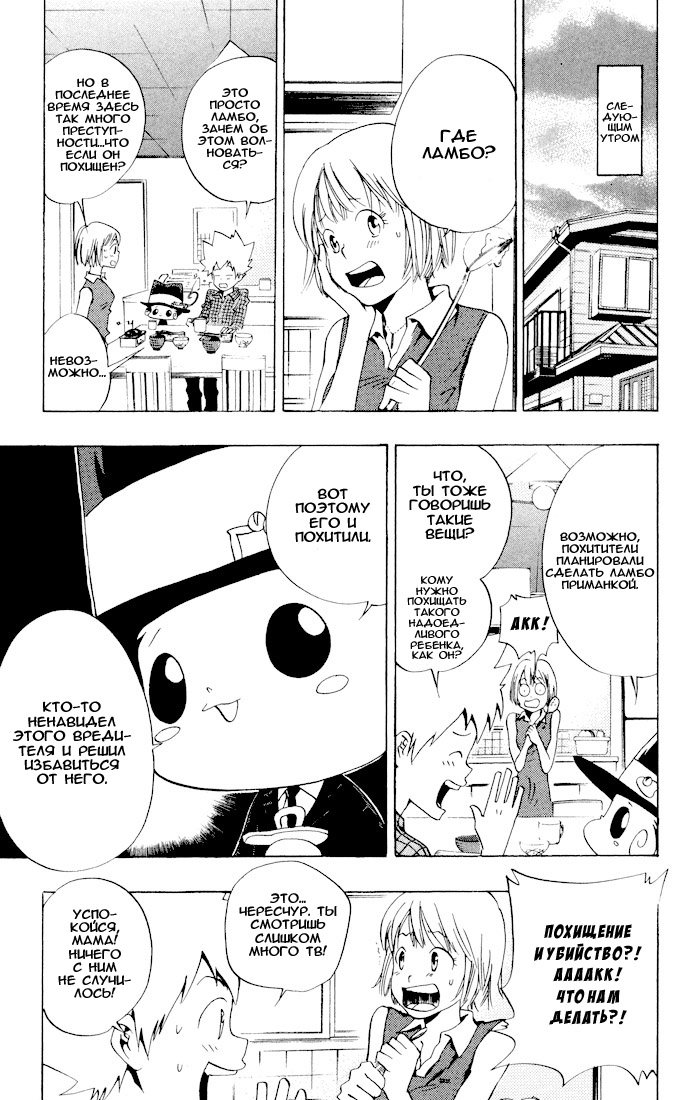 Манга Учитель мафиози Реборн - Глава 56 Страница 3