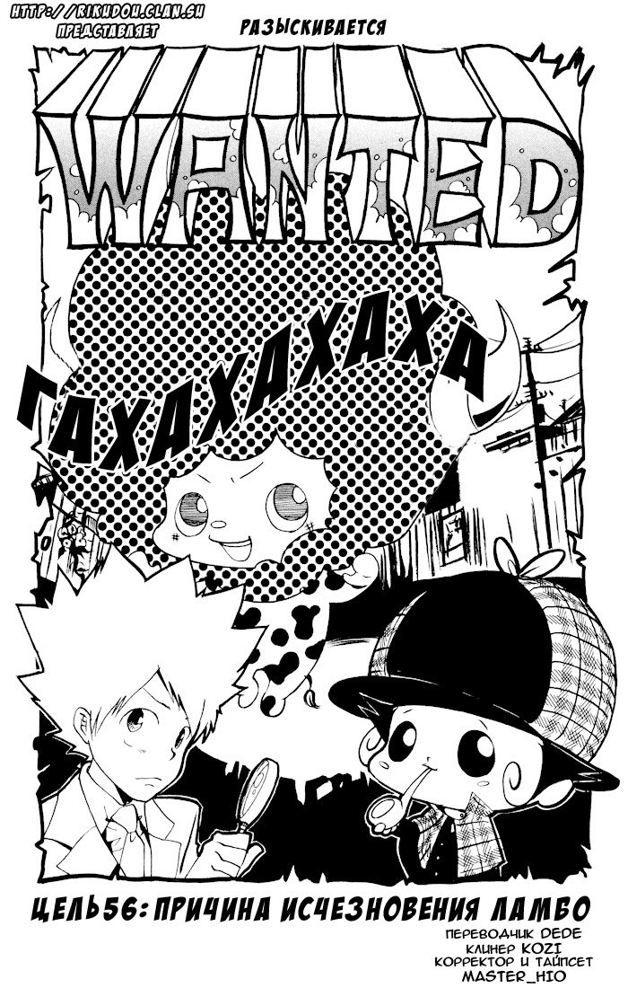 Манга Учитель мафиози Реборн - Глава 56 Страница 2