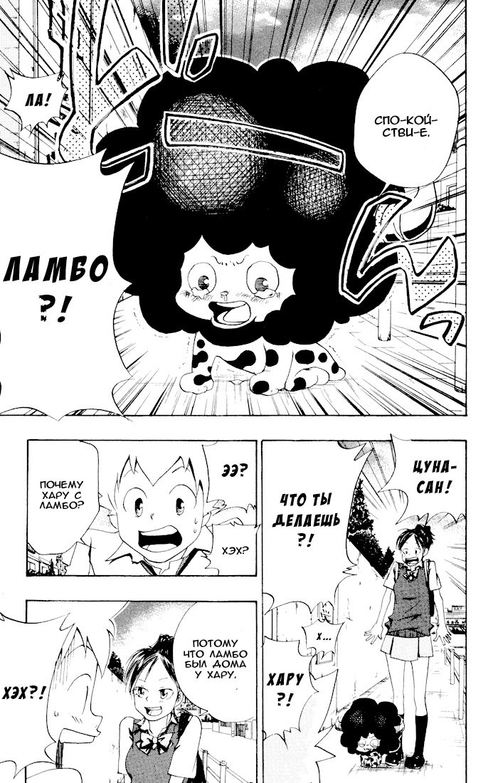 Манга Учитель мафиози Реборн - Глава 56 Страница 21