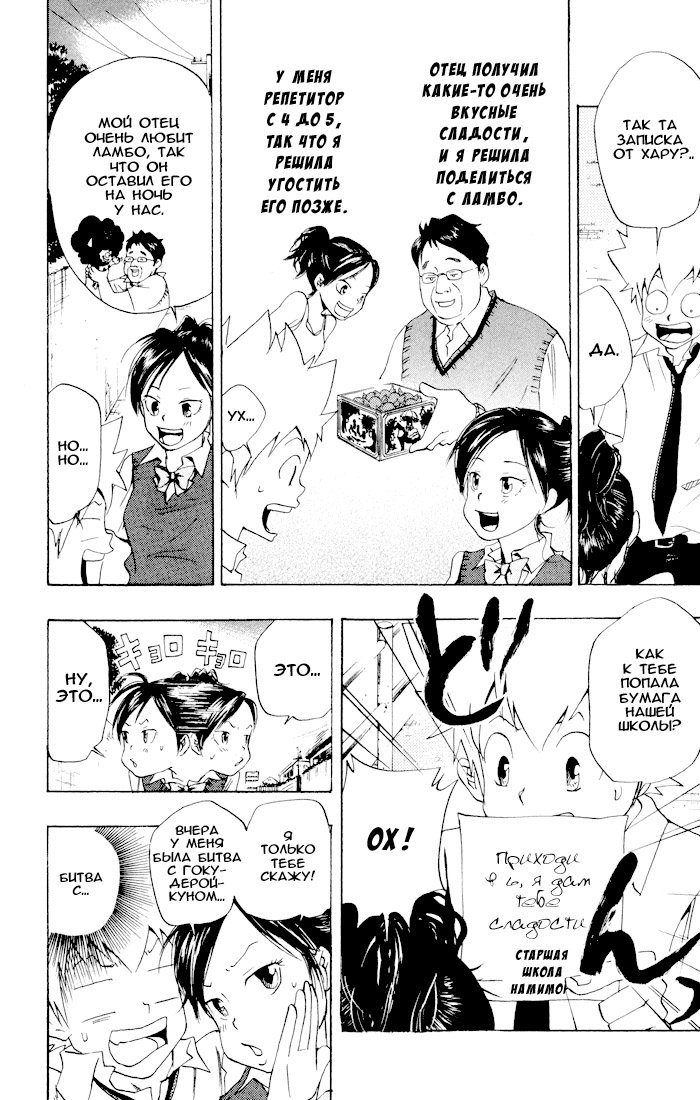 Манга Учитель мафиози Реборн - Глава 56 Страница 22