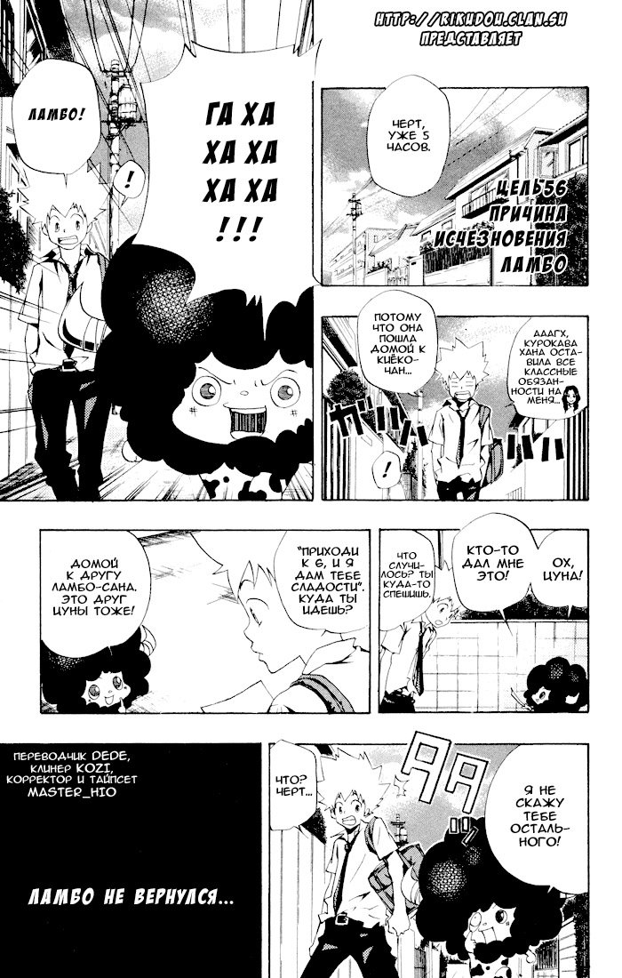 Манга Учитель мафиози Реборн - Глава 56 Страница 1