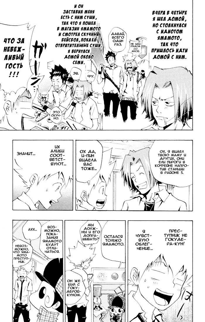 Манга Учитель мафиози Реборн - Глава 56 Страница 11