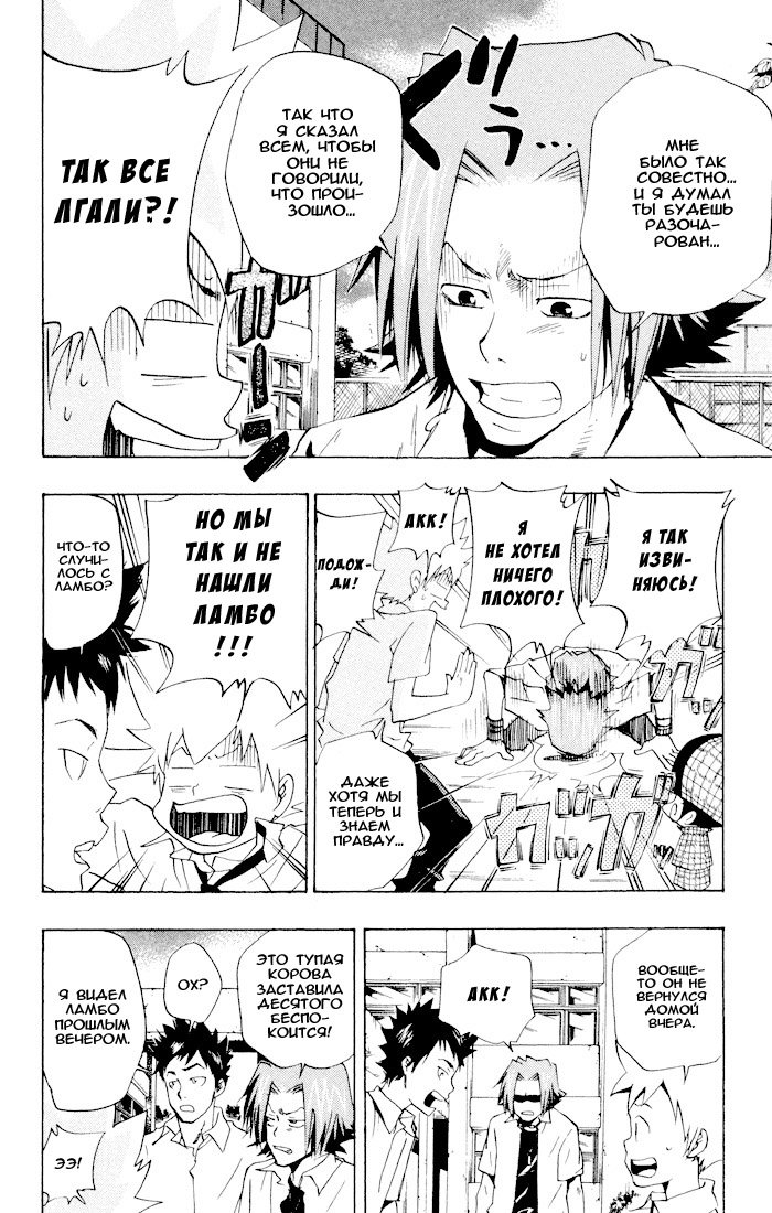 Манга Учитель мафиози Реборн - Глава 56 Страница 16