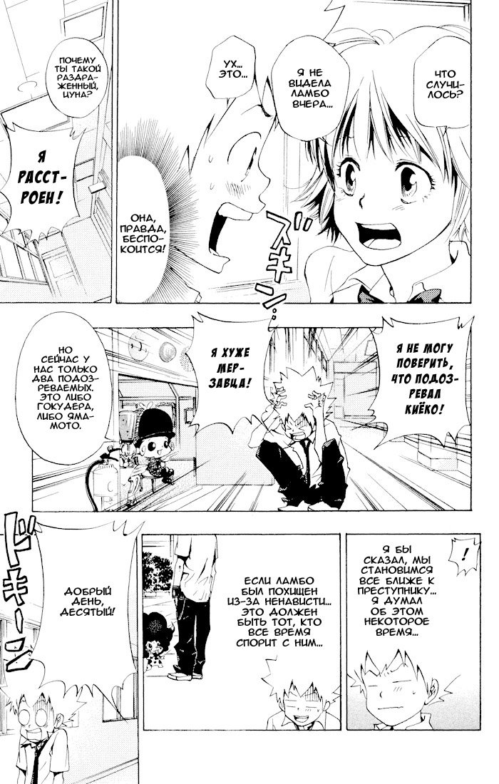 Манга Учитель мафиози Реборн - Глава 56 Страница 9