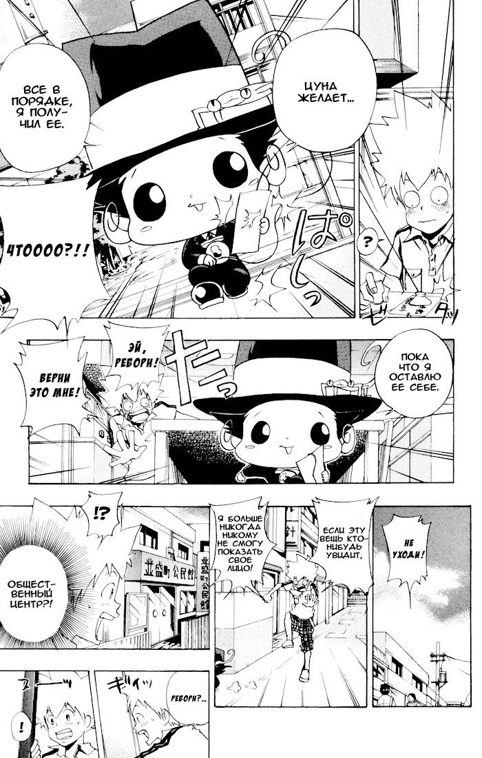 Манга Учитель мафиози Реборн - Глава 55 Страница 3