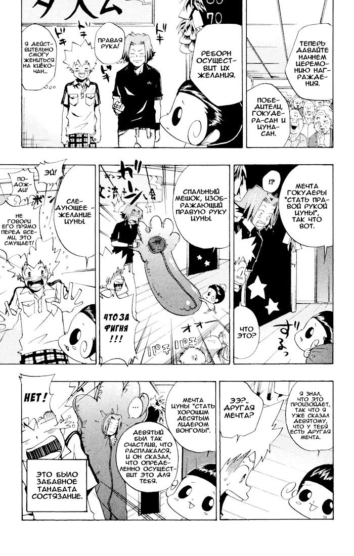 Манга Учитель мафиози Реборн - Глава 55 Страница 19