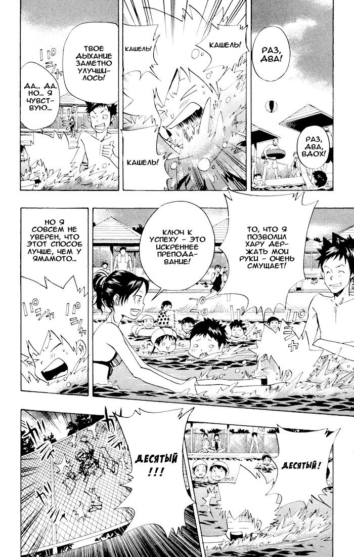 Манга Учитель мафиози Реборн - Глава 54 Страница 8