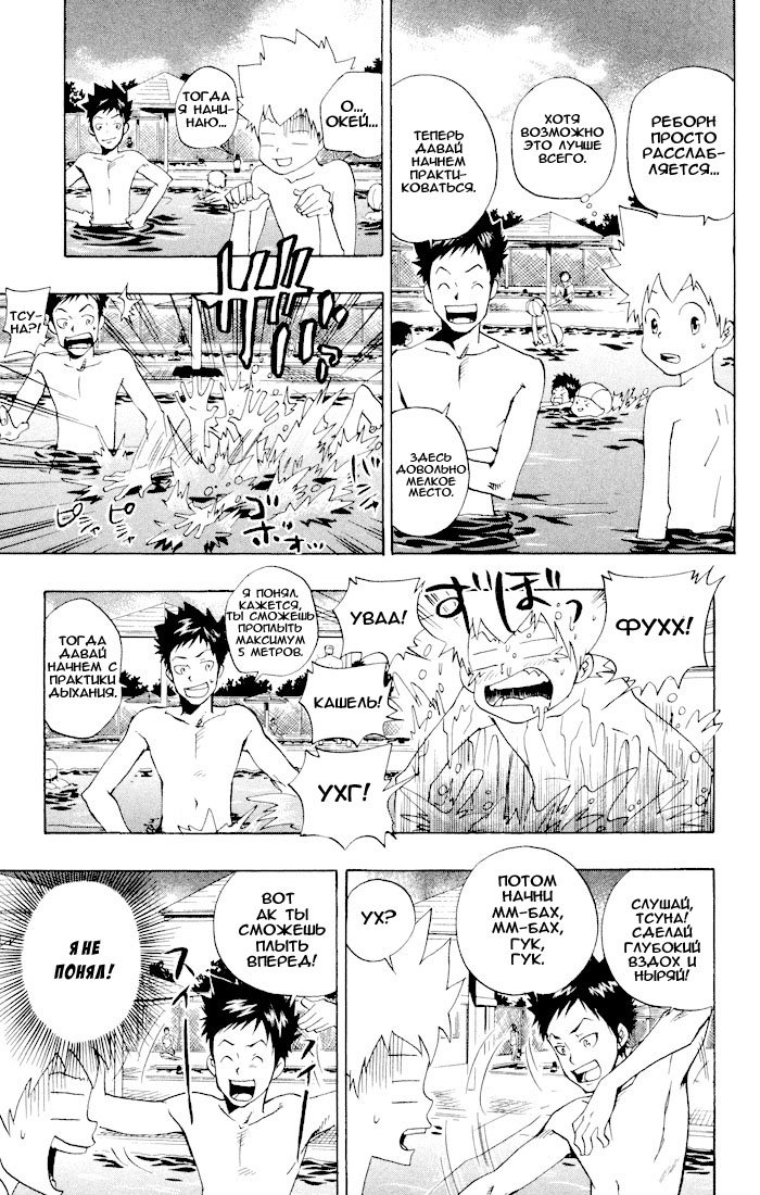 Манга Учитель мафиози Реборн - Глава 54 Страница 5