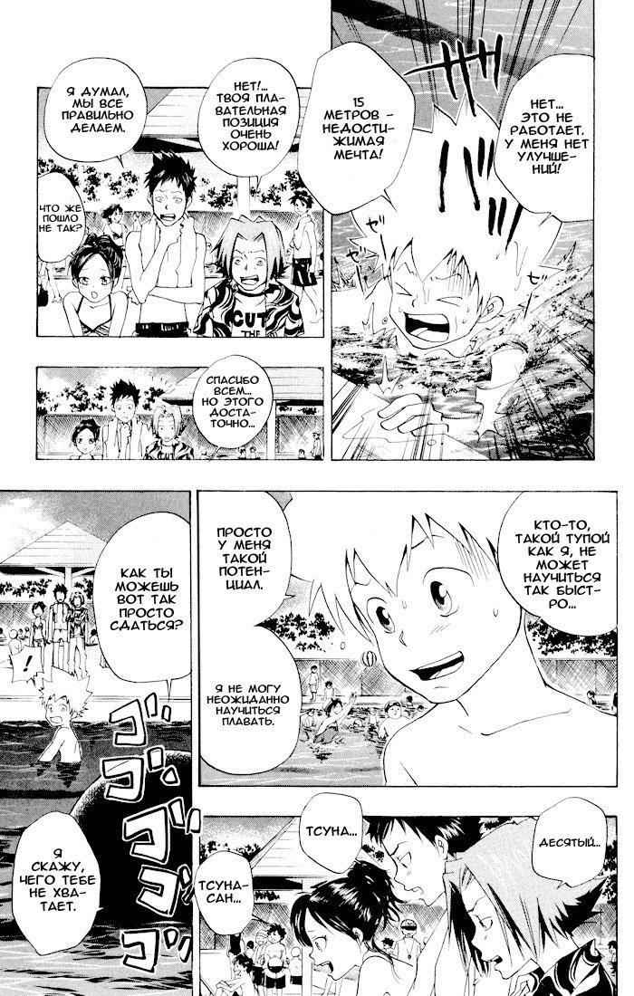 Манга Учитель мафиози Реборн - Глава 54 Страница 11