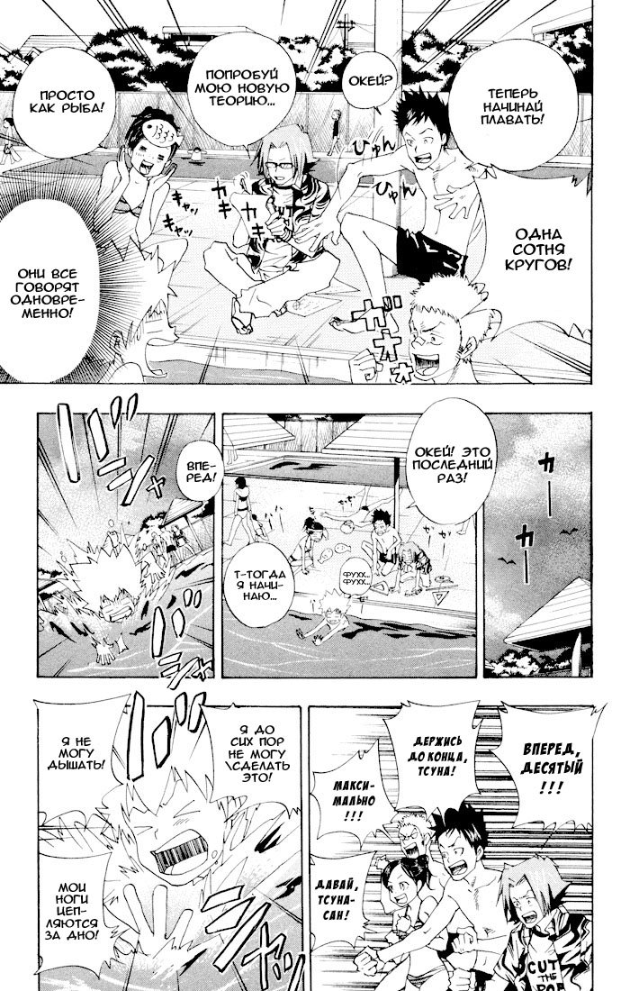 Манга Учитель мафиози Реборн - Глава 54 Страница 17