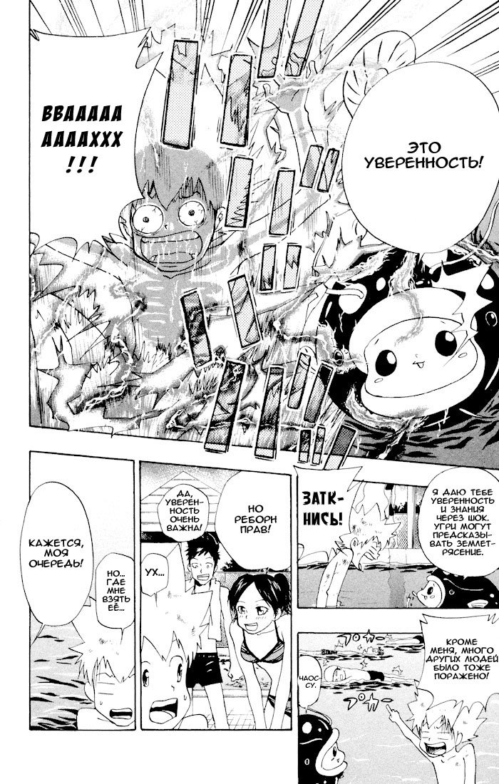 Манга Учитель мафиози Реборн - Глава 54 Страница 12