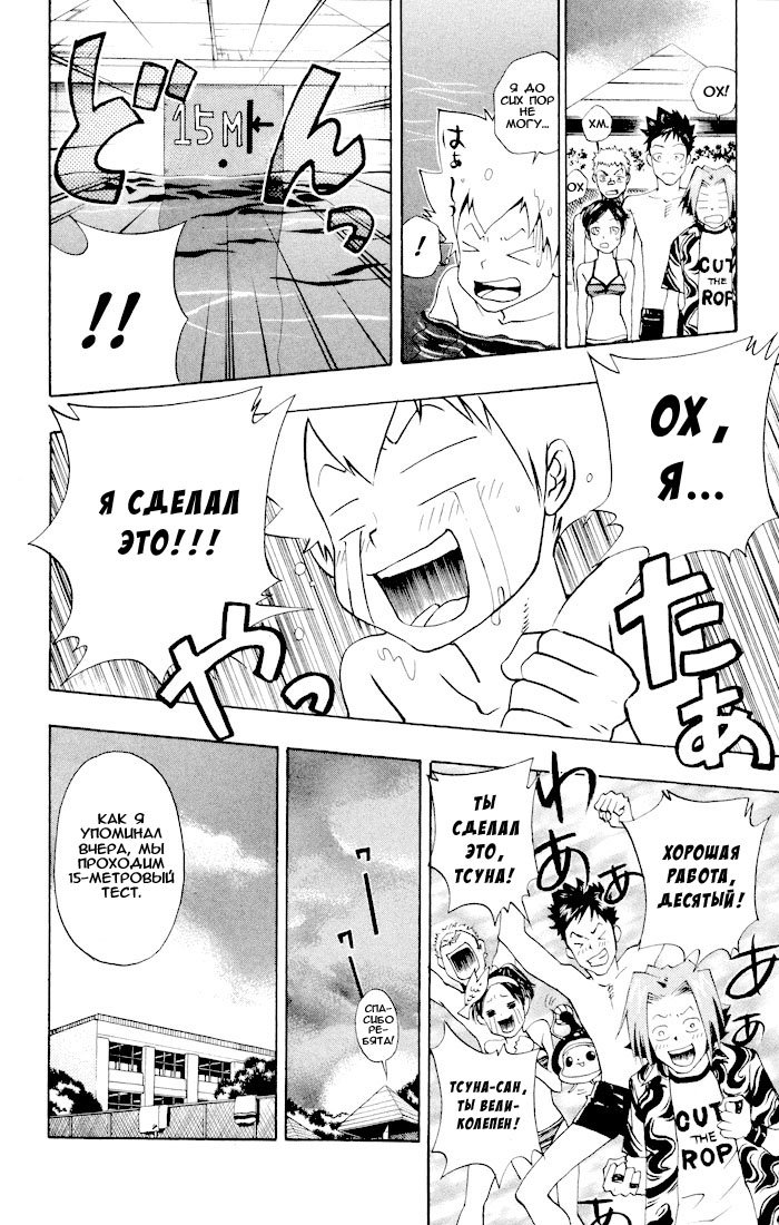 Манга Учитель мафиози Реборн - Глава 54 Страница 18