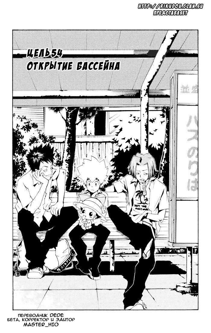 Манга Учитель мафиози Реборн - Глава 54 Страница 1