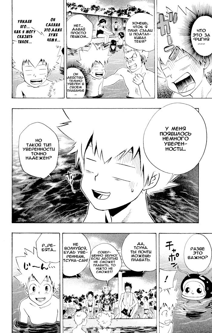 Манга Учитель мафиози Реборн - Глава 54 Страница 16