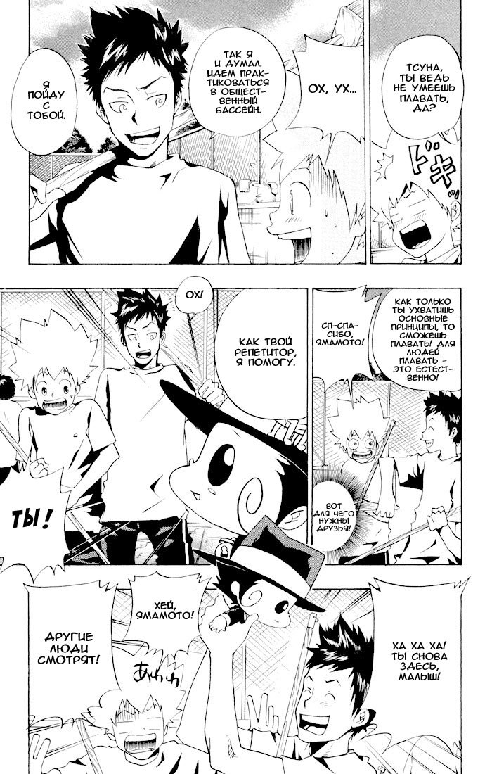 Манга Учитель мафиози Реборн - Глава 54 Страница 3