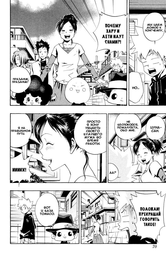 Манга Учитель мафиози Реборн - Глава 46 Страница 4