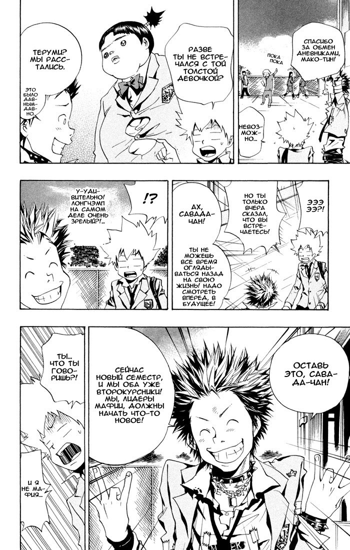 Манга Учитель мафиози Реборн - Глава 45 Страница 4