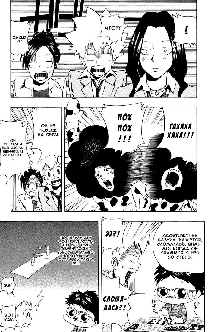 Манга Учитель мафиози Реборн - Глава 41 Страница 11