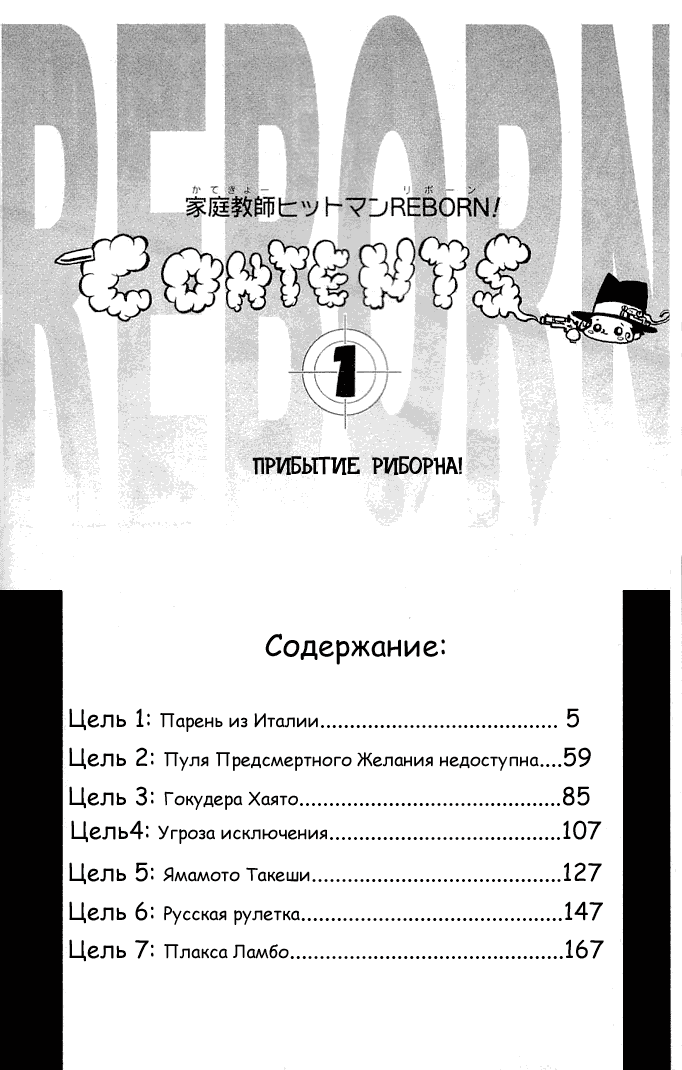 Манга Учитель мафиози Реборн - Глава 1 Страница 4