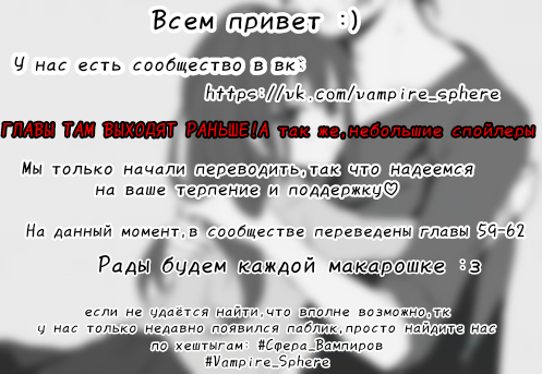 Манга Сфера вампиров - Глава 60 Страница 24