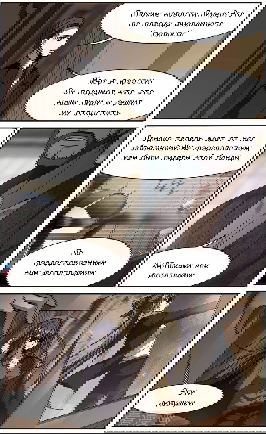 Манга Сфера вампиров - Глава 95 Страница 25