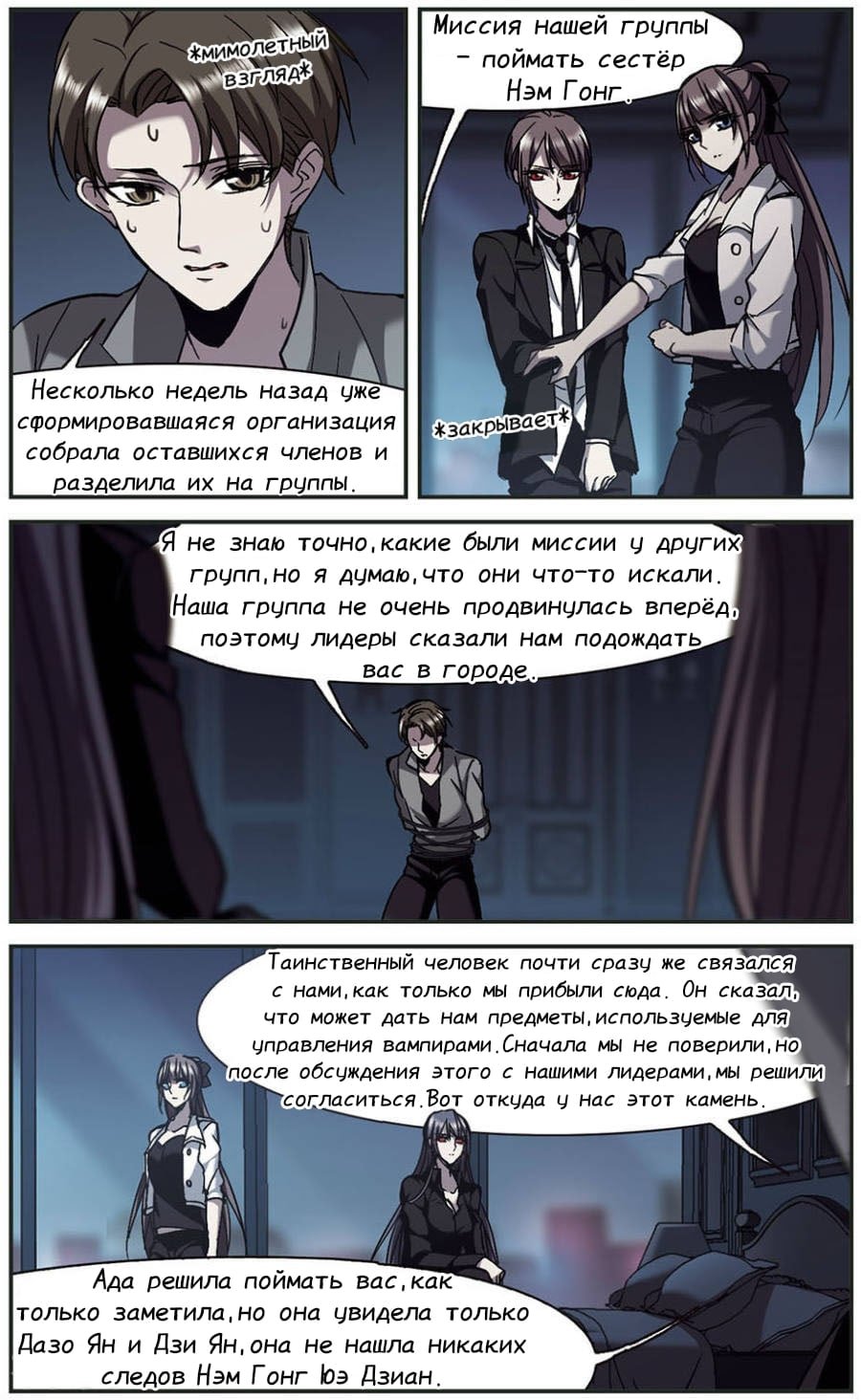 Манга Сфера вампиров - Глава 96 Страница 3