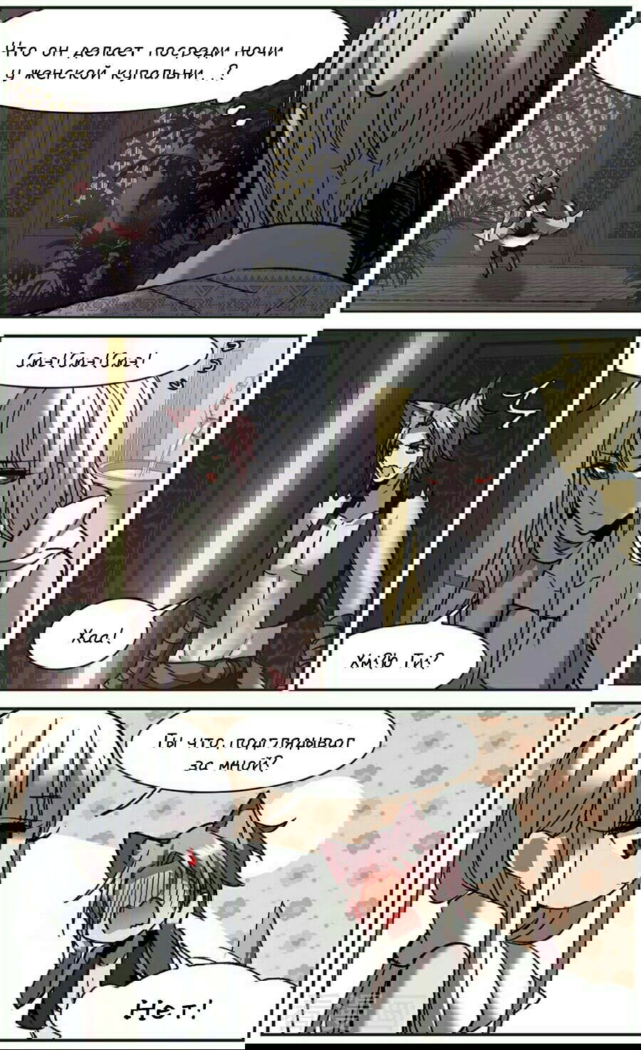 Манга Сфера вампиров - Глава 97 Страница 18