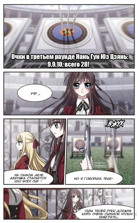Манга Сфера вампиров - Глава 57 Страница 3