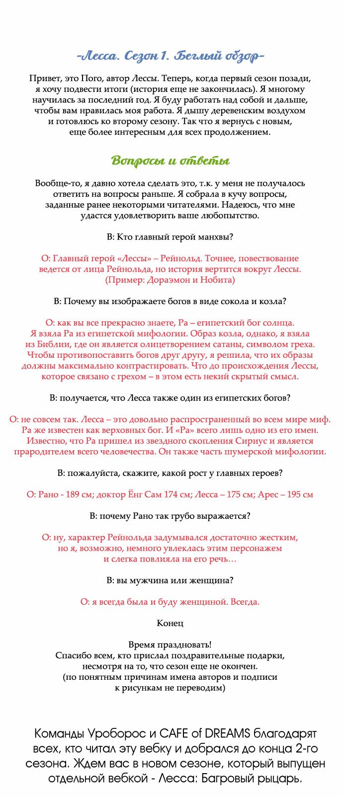 Манга Лесса - Глава 59 Страница 2
