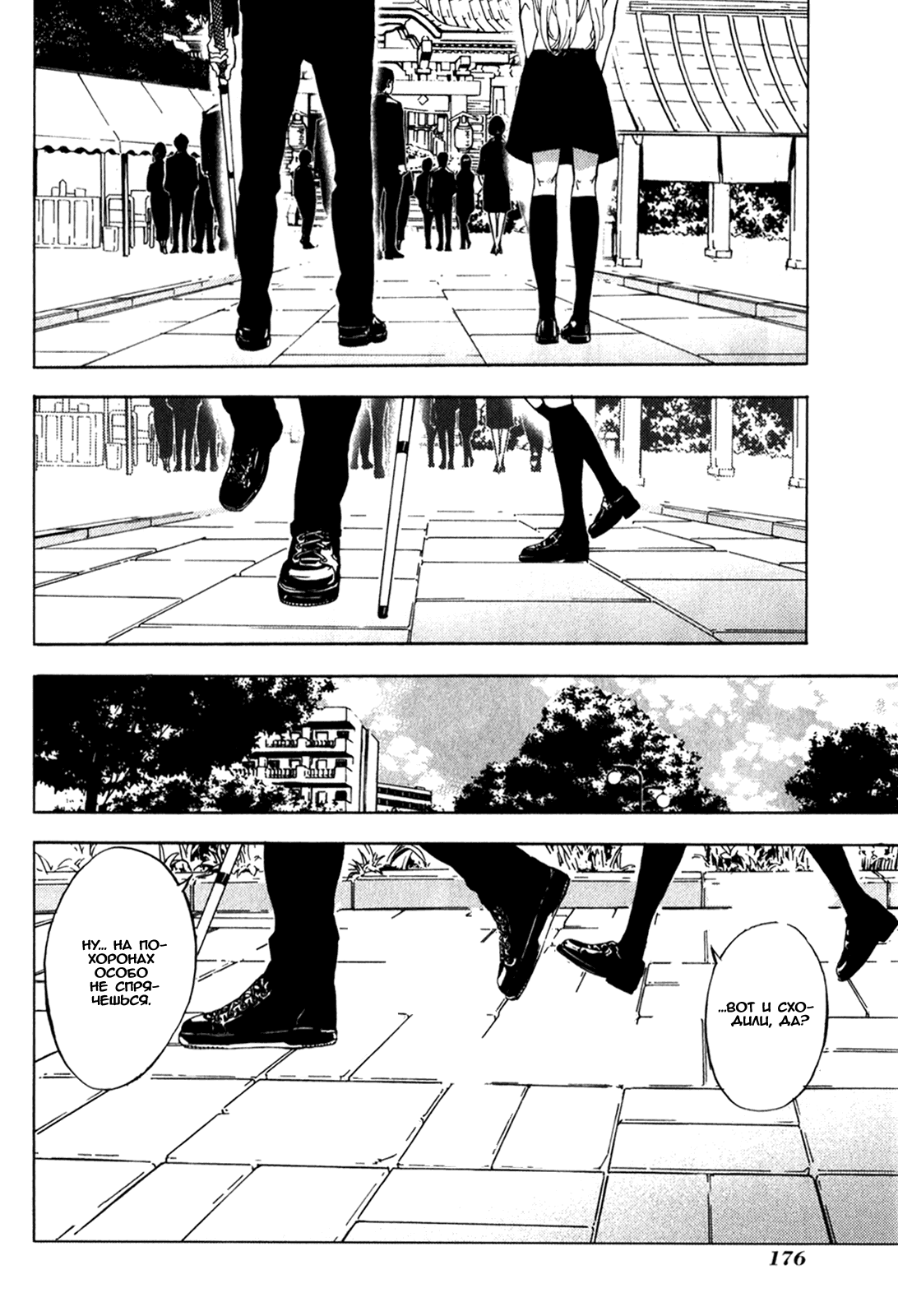 Манга Пока смерть не разлучит нас - Глава 169 Страница 6