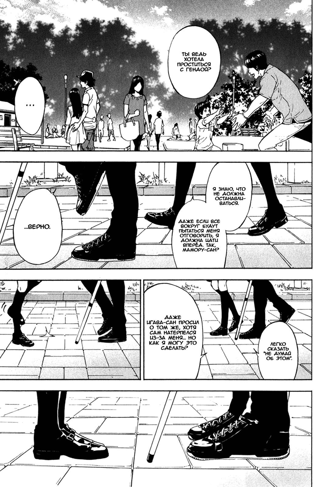 Манга Пока смерть не разлучит нас - Глава 169 Страница 7