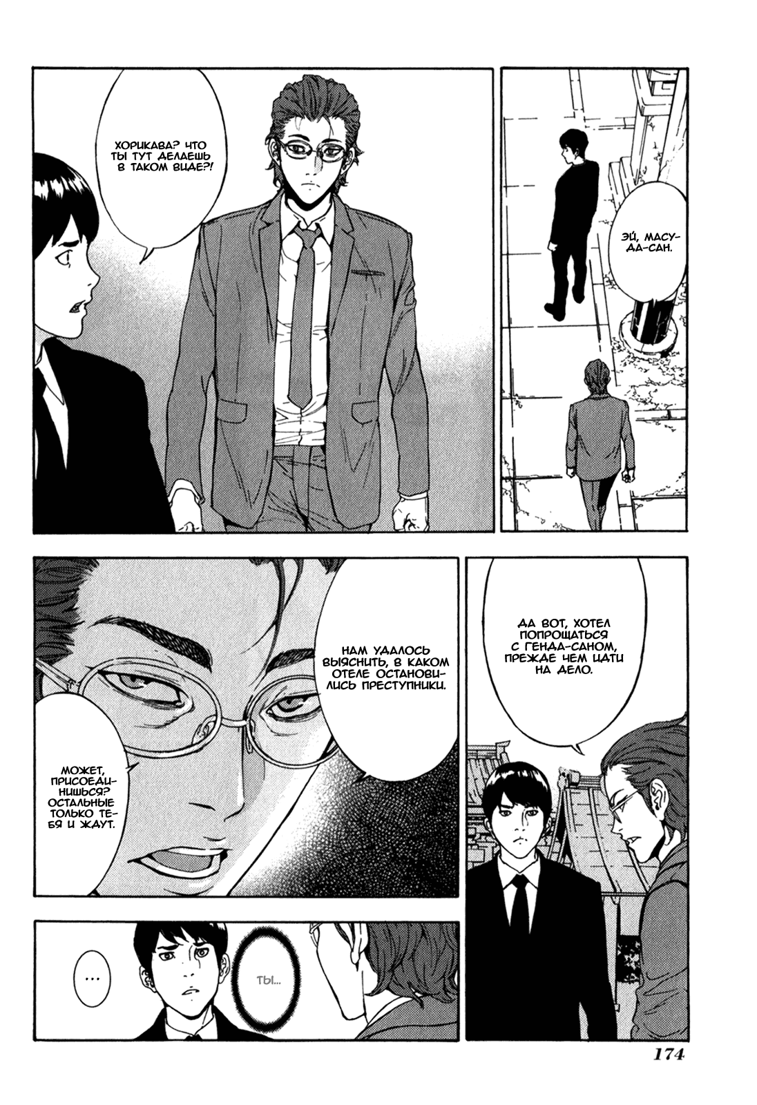 Манга Пока смерть не разлучит нас - Глава 169 Страница 4