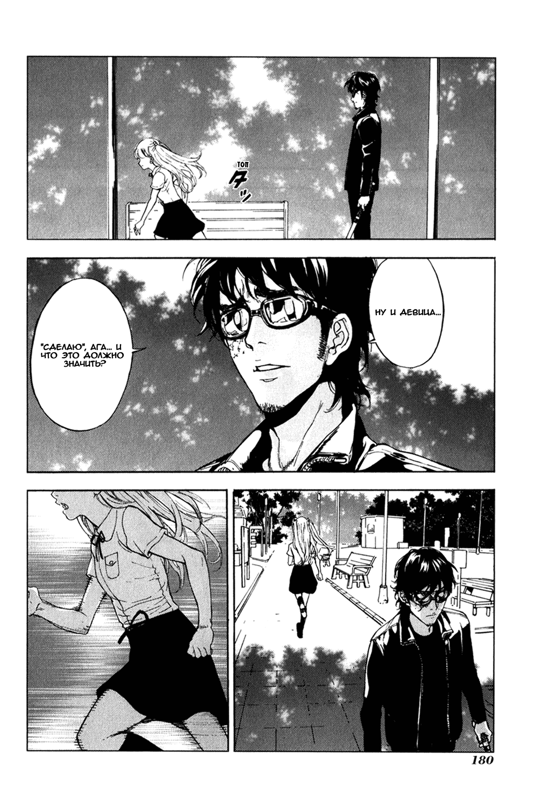 Манга Пока смерть не разлучит нас - Глава 169 Страница 10