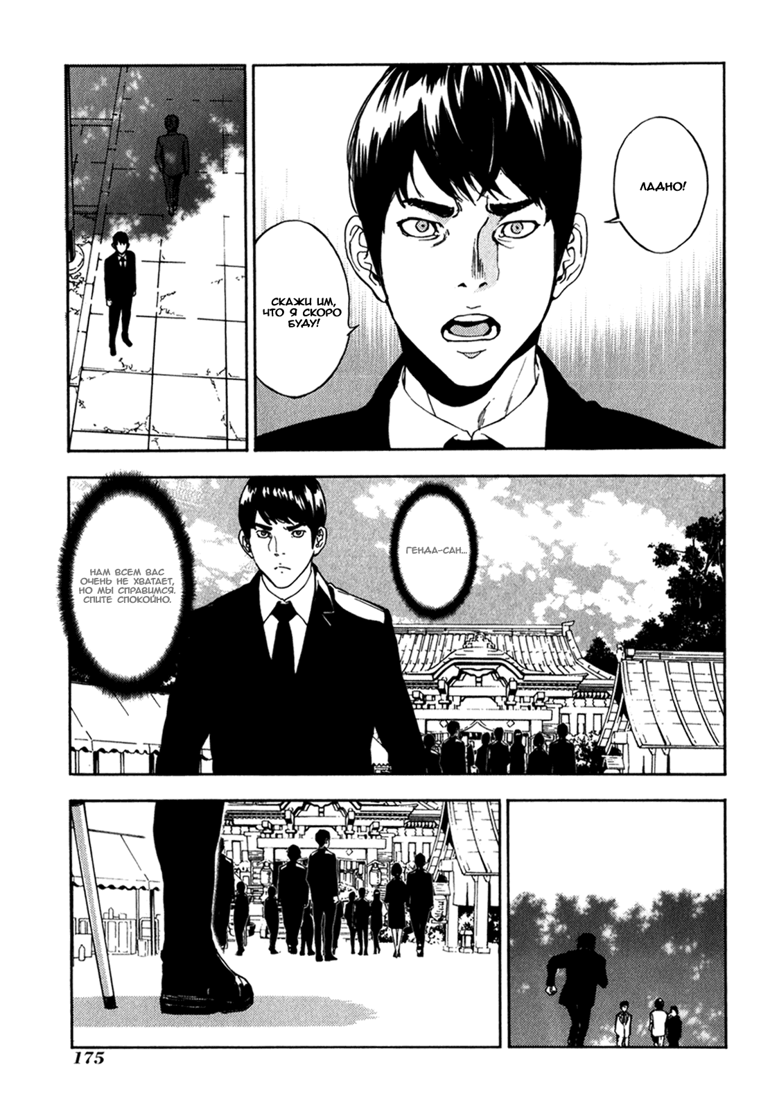 Манга Пока смерть не разлучит нас - Глава 169 Страница 5